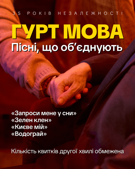 Українське ретро: День Незалежності з гуртом МОВА